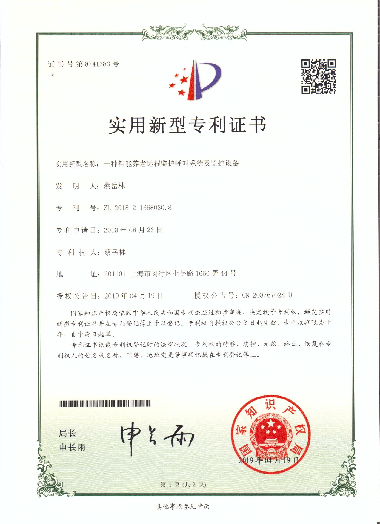 养老专利_page-0001.jpg