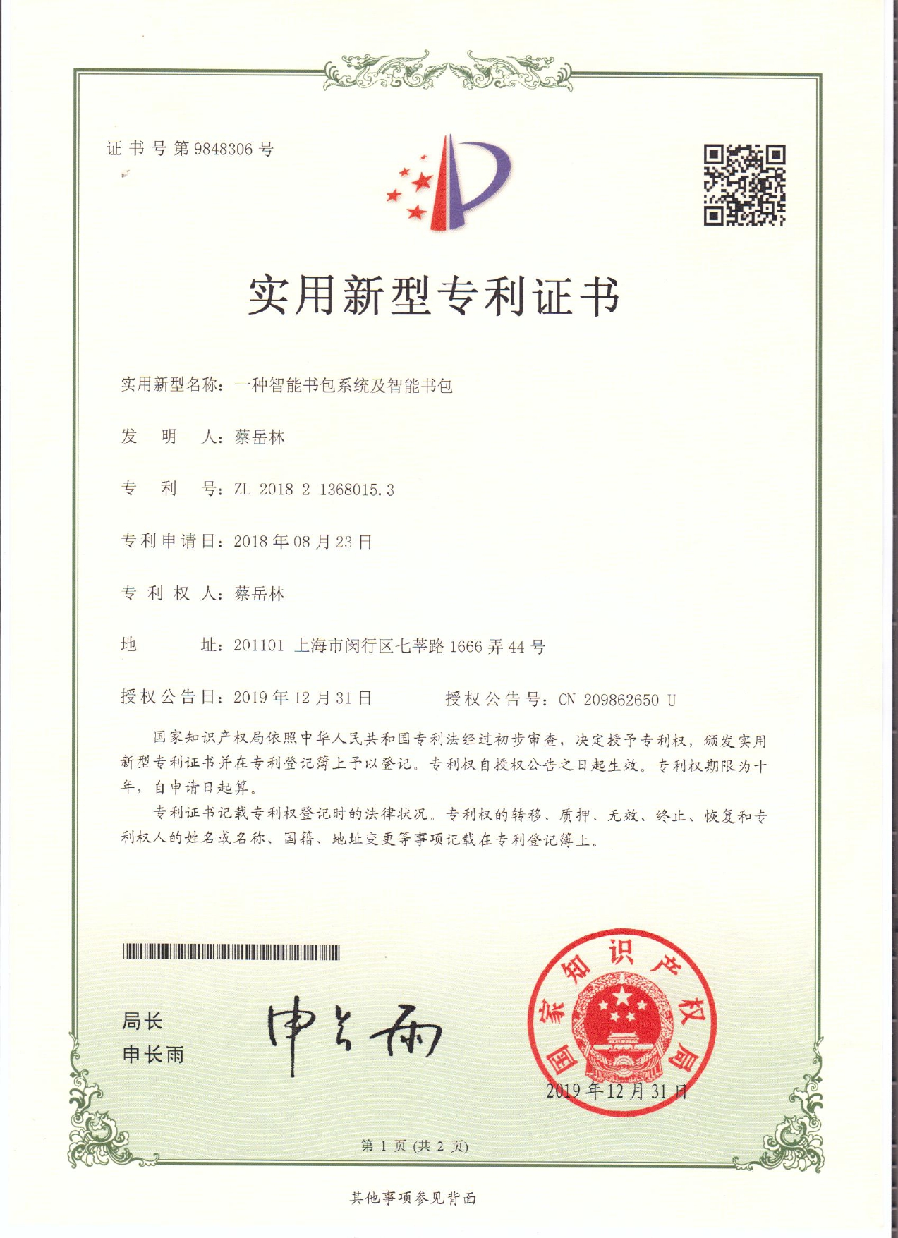 书包专利_page-0001.jpg